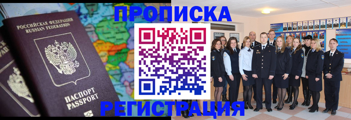 прописка поиск в Заринске