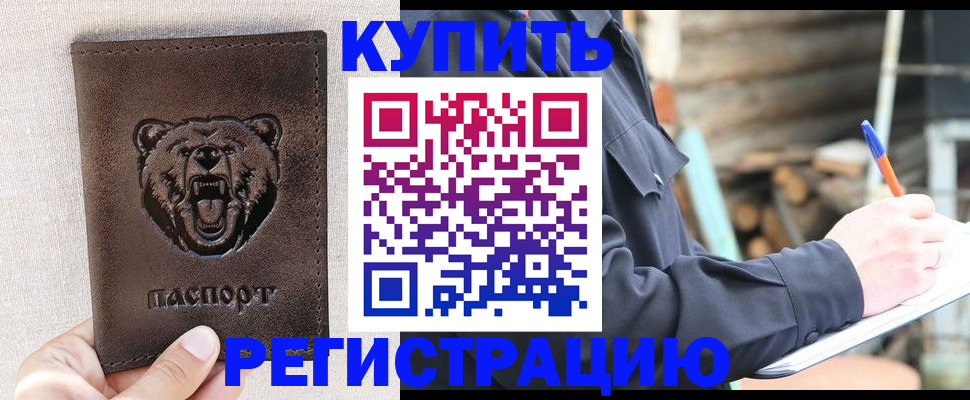 временная регистрация недорого в Заринске