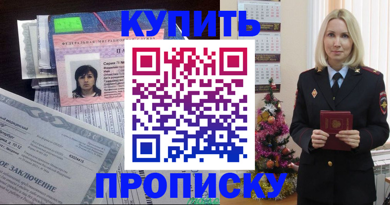 временная регистрация надежно в Заринске